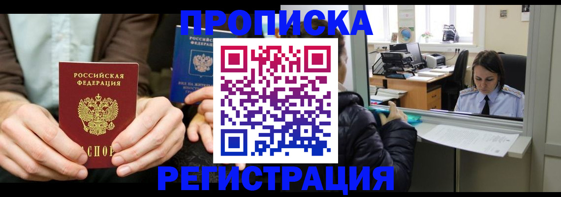 прописка в Шагонаре