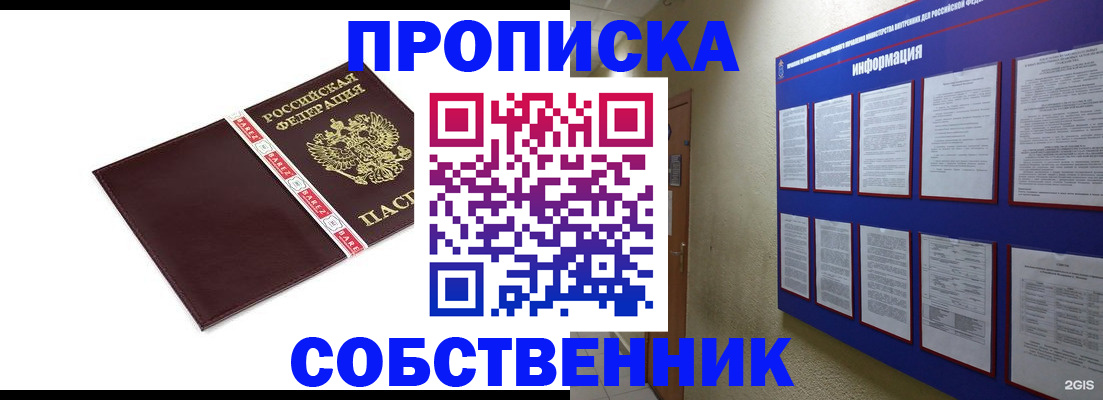 прописка от собственника в Шагонаре
