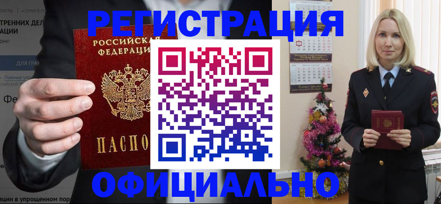 прописка в Шагонаре