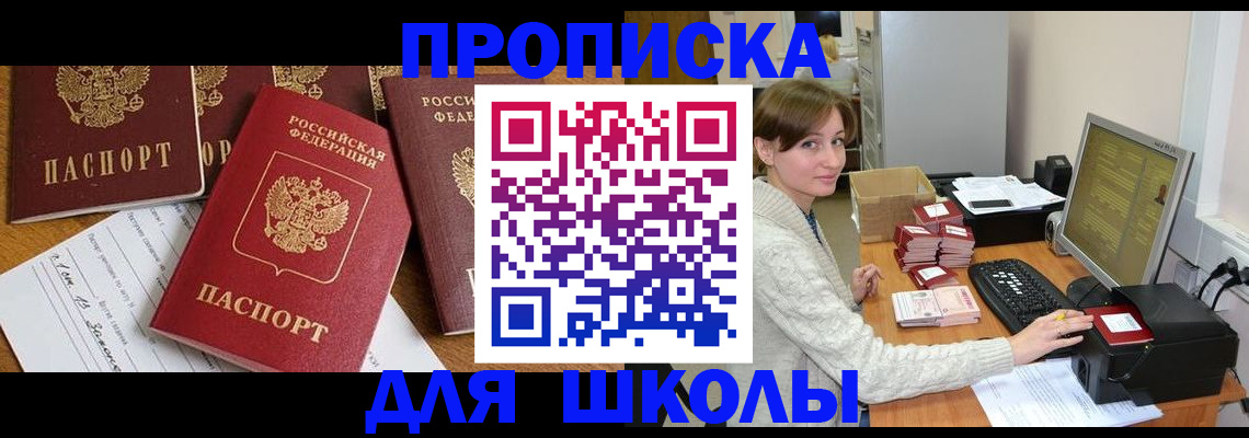 регистрация для школы в Шагонаре