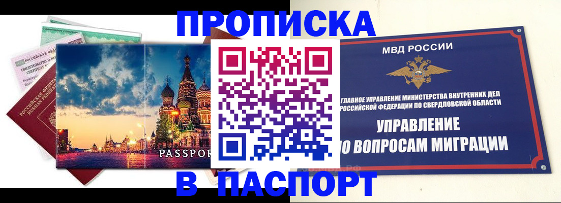 прописка в Шагонаре